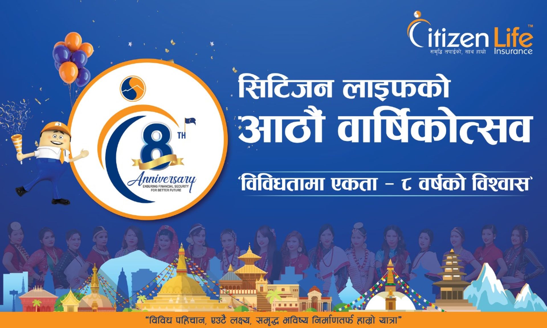 सिटिजन लाइफ इन्स्योरेन्सको ८औं वार्षिकोत्सवमा देशभर ५० बढी सामाजिक गतिविधि